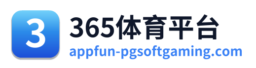365体育平台 Logo